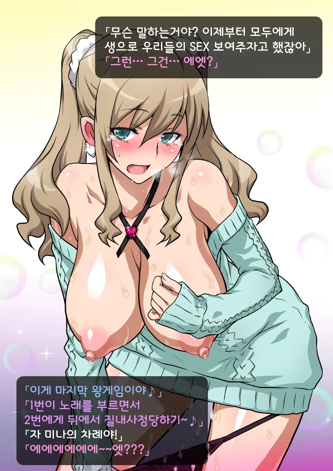 Imouto De Ou-Sama Game ~Goukon De Imouto To Battari De Ou-Sama Game Suru Hanashi~ | 여동생으로 왕게임♥ ~미팅에서 여동생과 갑자기 왕게임한 이야기~